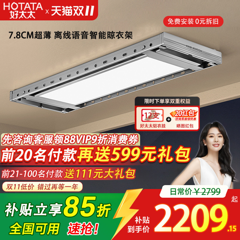 好太太智能晾衣架大晒量大承重