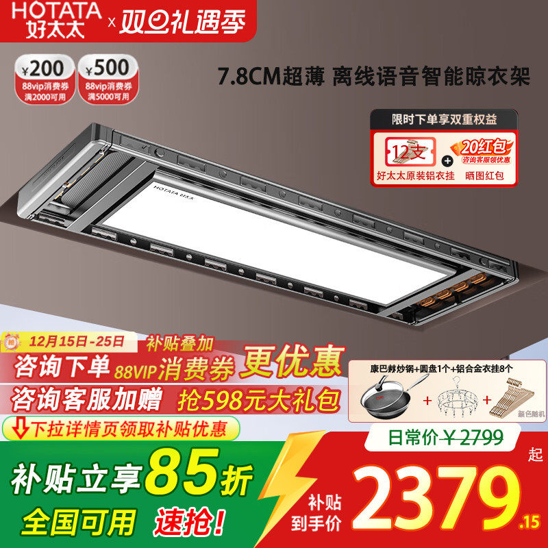 好太太超薄智能晾衣架1296/1186