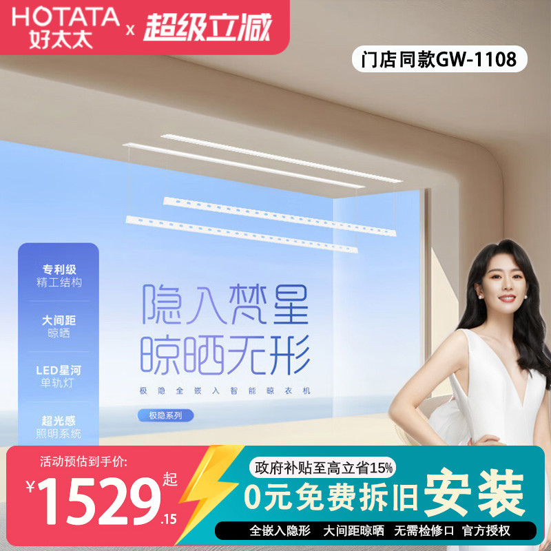 好太太隐形晾衣架官方授权正品图片