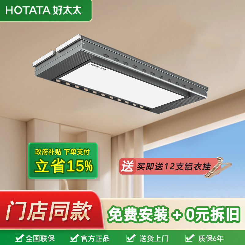 好太太电动晾衣架嵌入式线下同款