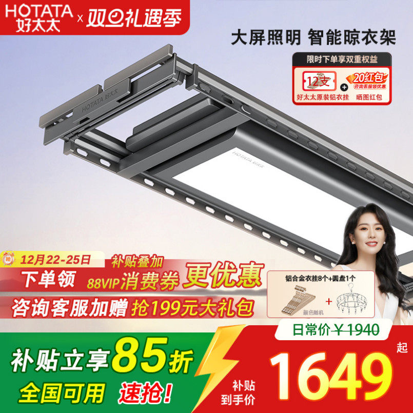 好太太电动晾衣架纤薄隐形嵌入式