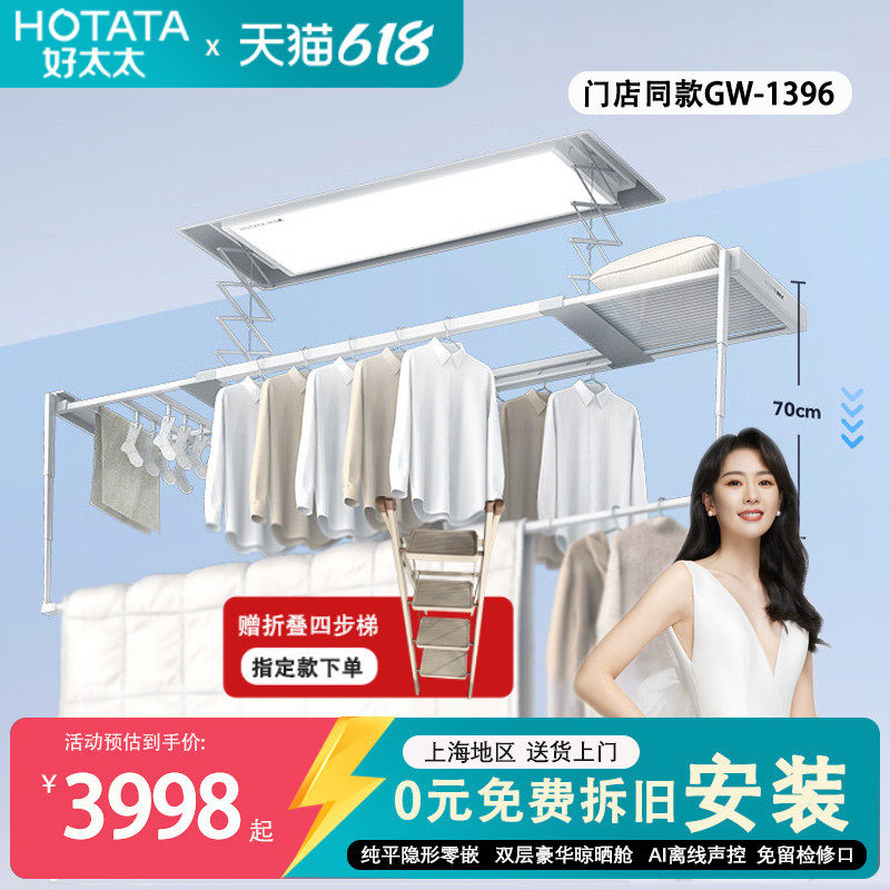 【门店同款】好太太智能电动晾衣架超薄隐形零嵌入隐藏晒衣架1396