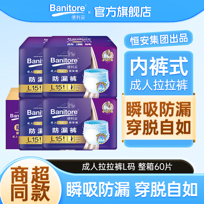 便利妥瞬吸成人拉拉裤整箱60片