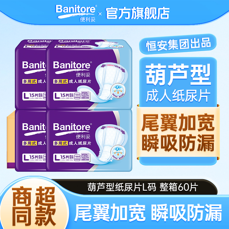 便利妥葫芦型经济装成人纸尿片