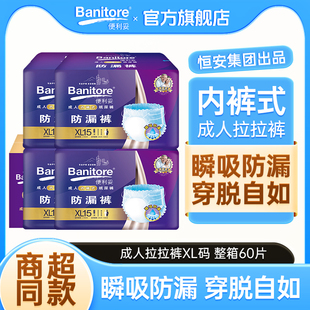 纸尿裤 便利妥瞬吸防漏成人拉拉裤 式 XL码 60片老年人尿不湿产妇内裤