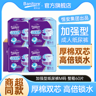 M号老人用加大尿不湿老年男女尿布垫加强型60片 便利妥成人纸尿裤