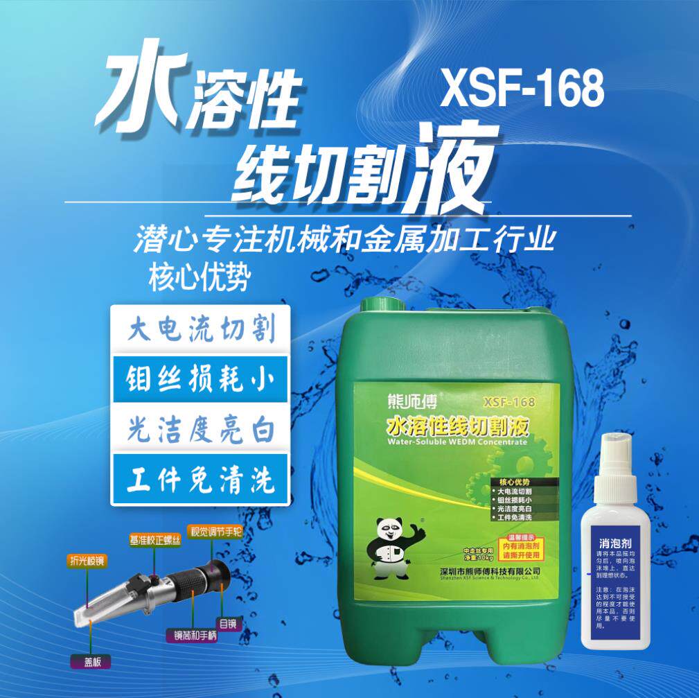 熊师傅水溶性线切割液免清洗钼丝损耗少高效适合大电流切割