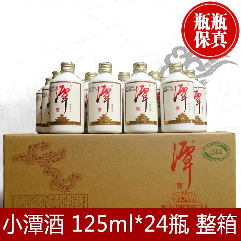 潭酒天坊地坛品鉴53度125ml*24小瓶酱香型谭酒纯粮食老酒白酒整箱