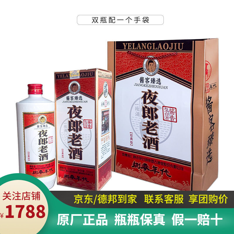 贵州夜郎老酒80年代经典版53度500ml整箱6瓶装夜郎古酱香型白酒