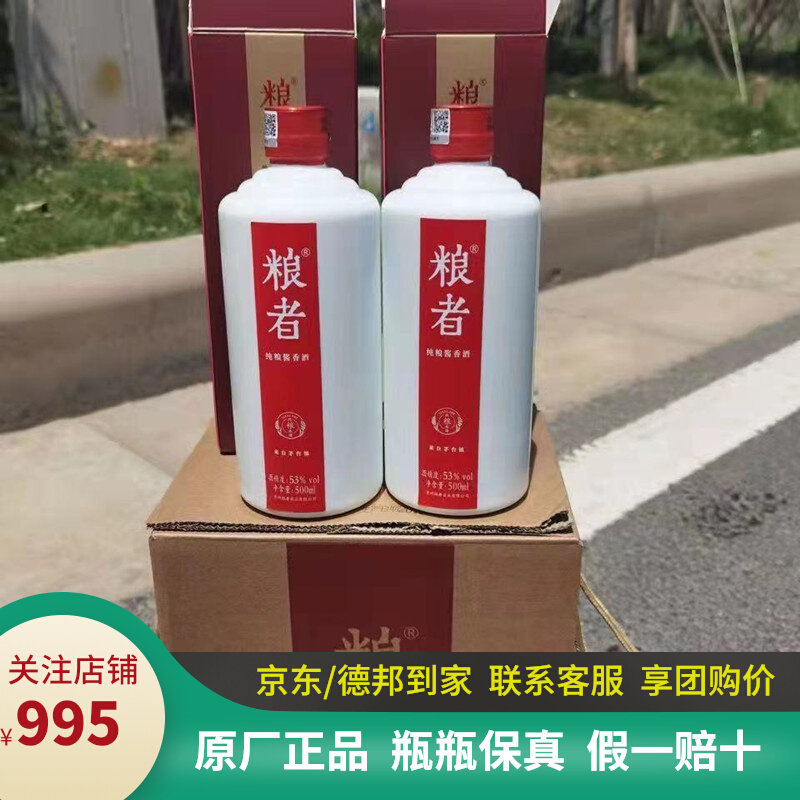 贵州粮者酒标准版53度500ml*4瓶整箱盒装纯粮大曲坤沙酱香白酒