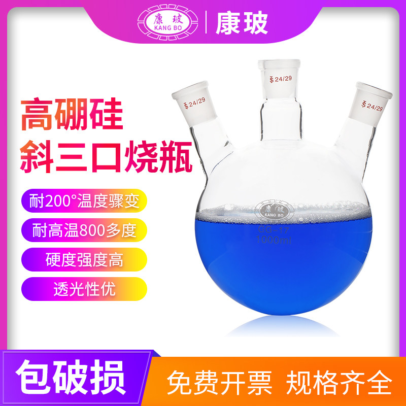 玻璃三口烧瓶 圆底球形蒸馏瓶 教学仪器/实验器材
