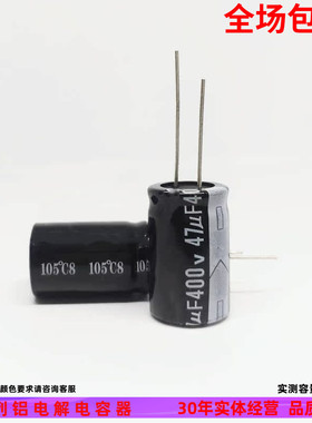 400v47uf 全新电源高品质铝电解电容器 规格：13x20 16X20 16x25