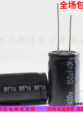 400v150uf全新 直插件 普通常用高品质铝电解电容器 规格： 18x35