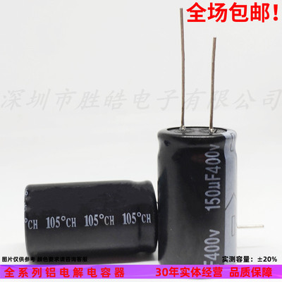 直插件普通常用铝电解电容