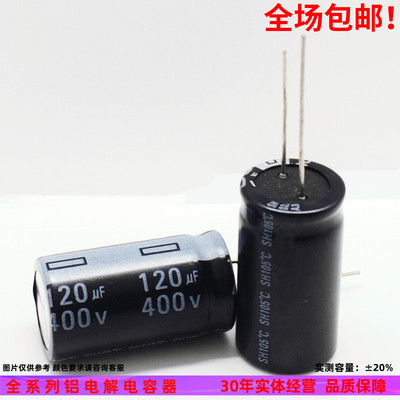 400v120uf直插件铝电解电容