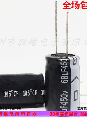 450v68uf  全新普通常用直插件高优质铝电解电容器 规格： 18x25