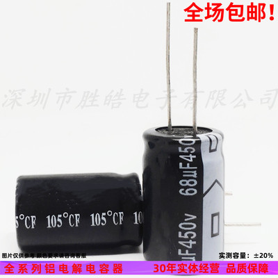 450v68uf全新铝电解电容