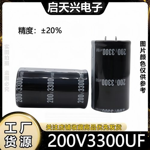 200v3300uf全新牛角铝电解电容插件缝纫机切割机焊机常用35x70 50