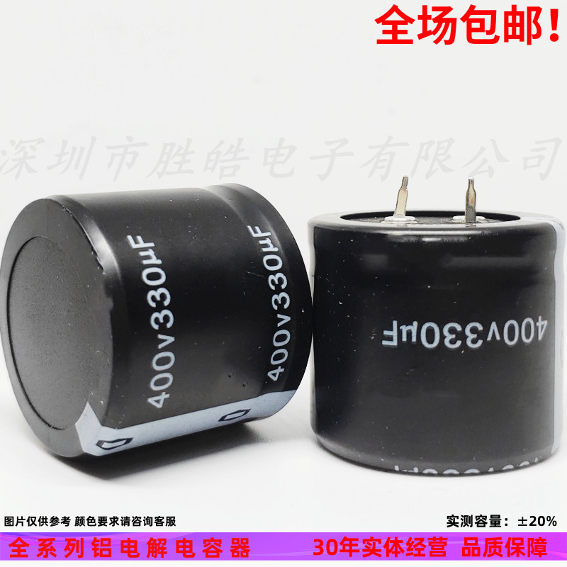 330UF400V电源铝电解电容