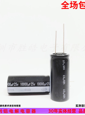 25v10000uf 全新功放音响长寿命 直插件铝电解电容器 规格：18x35