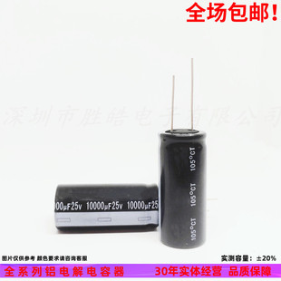 25v10000uf 全新功放音响长寿命 直插件铝电解电容器 规格：18x35