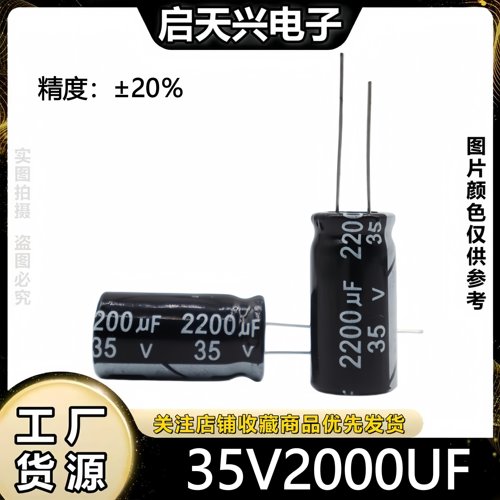 35v2200uf全新铝电解电容