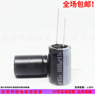 63v1000uf 全新直插件普通常用优质电源铝电解电容器 规格：16x25