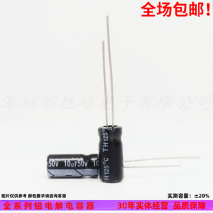 50v10uf 直插件普通常用优质铝电解电容 规格:4x7 5x7 5x11 50只