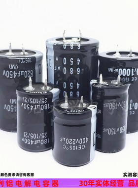25V/50V/100V/250V/400V/450V铝电解电容1000uf2200/4700/10000UF