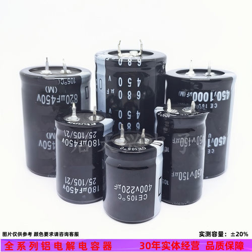 25V/50V/100V/250V/400V/450V铝电解电容1000uf2200/4700/10000UF