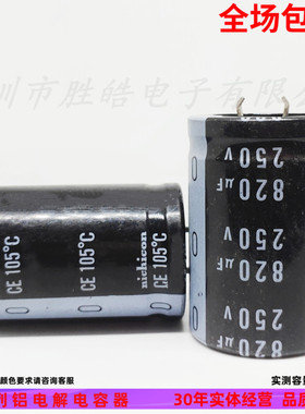 250v820uf  820uf250v  全新高品质牛角铝电解电容器 规格：30*35