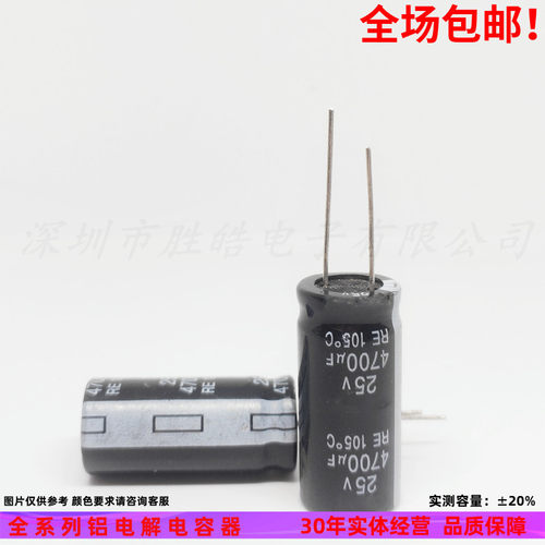 25v4700uf直插件普通常用