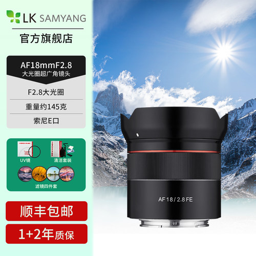 森养samyang三阳超广角镜头索尼