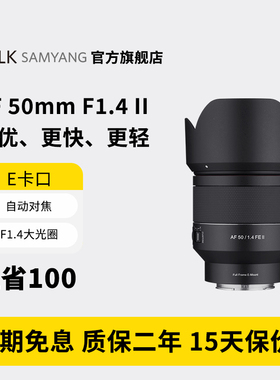 森养SAMYANG三阳AF50mmF1.4 MK2全画幅人像定焦索尼E卡口三洋镜头