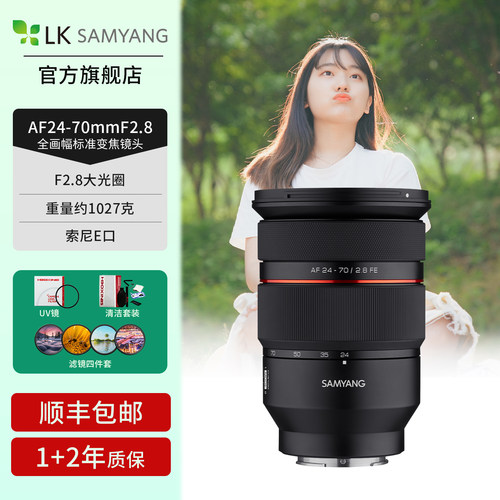 SAMYANG24-70微单镜头全画幅