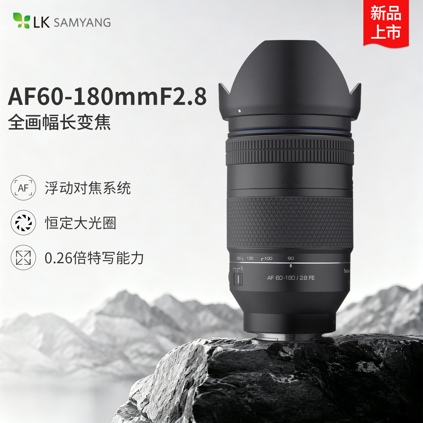 SAMYANG森养AF60-180MM F2.8中长焦人像旅游镜头F2.8大光圈 60180