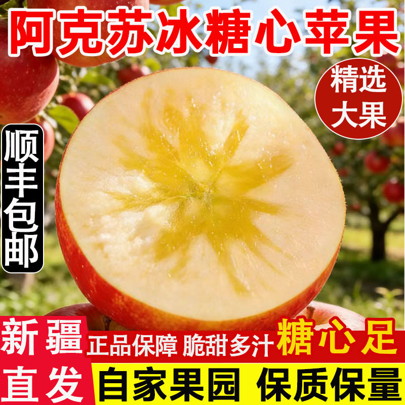 顺丰包邮产地直发新疆阿克苏冰糖心丑苹果新鲜水果5-9斤整箱包邮,水产肉类/新鲜蔬果/熟食,苹果,淘宝优惠券,粉丝福利购,淘宝优惠卷