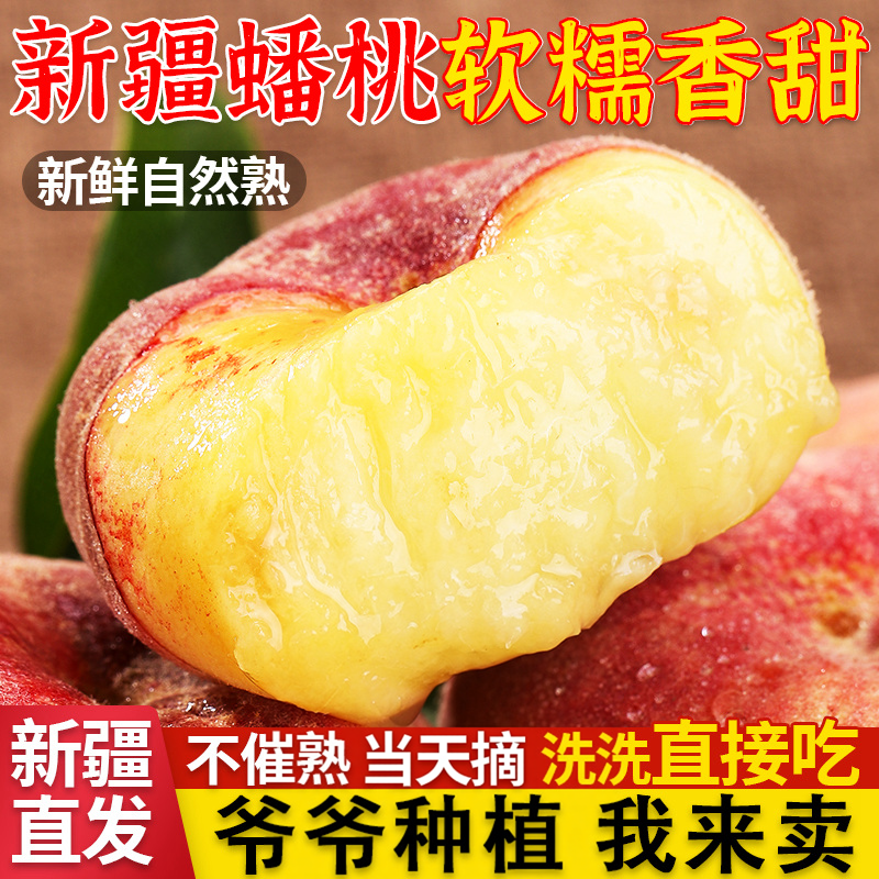 新疆蟠桃新鲜应季孕妇水果现摘蟠桃胜水蜜桃整箱产地空运包邮
