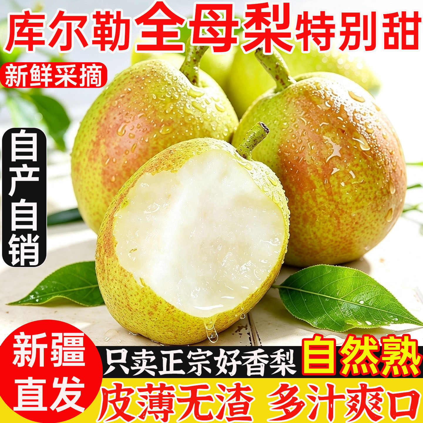 新疆库尔勒香梨全母2025新鲜水果