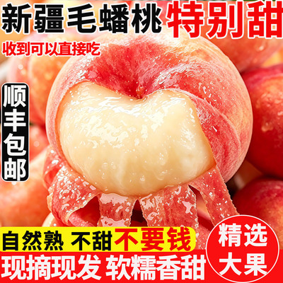 新疆蟠桃新鲜应季香甜软糯多汁