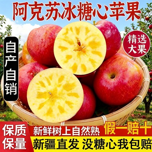 阿克苏冰糖心苹果5-9斤整箱包邮
