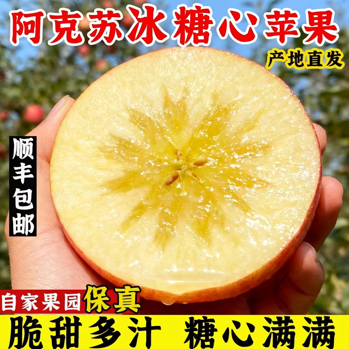 阿克苏冰糖心爆甜多汁新鲜水果
