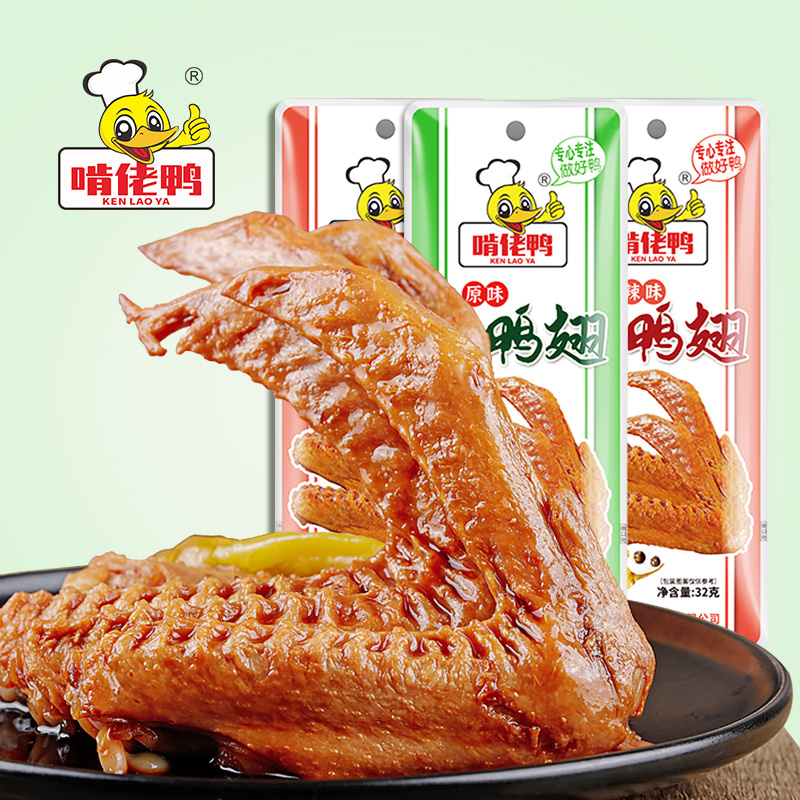 啃佬鸭泡鸭翅江西特酸爽香辣鸭翅小包装零食卤味小吃