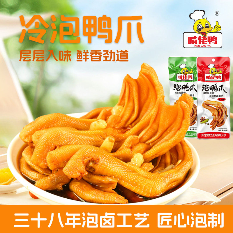 啃佬鸭泡鸭爪香辣泡椒鸭翅江西剁椒即食卤味鸭掌办公室休闲小零食