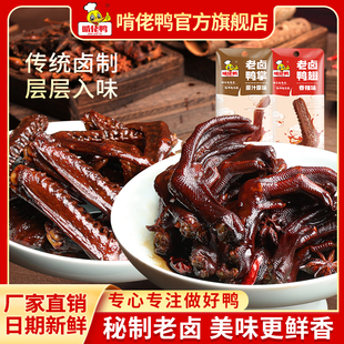 啃佬鸭老卤鸭爪鸭掌鸭翅卤味熟食鸭脚小零食批发下酒菜追剧