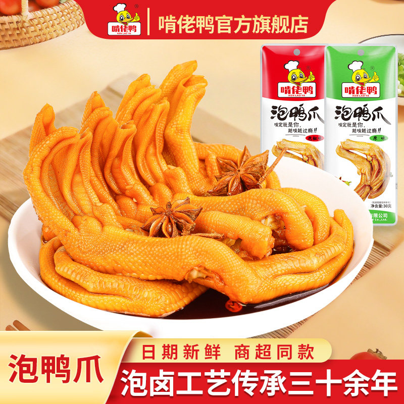 啃佬鸭剁椒鸭爪追剧零食卤味食品江西特产下洋鸭掌辣味鸭脚泡鸭爪,零食/坚果/特产,鸭肉零食,淘宝优惠券,粉丝福利购,淘宝优惠卷