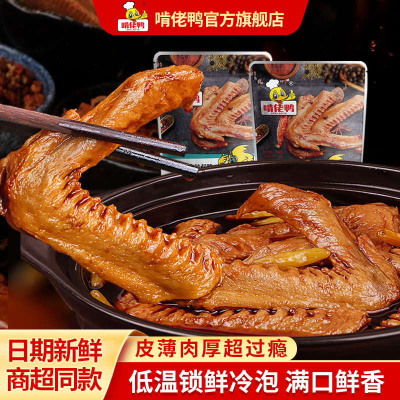 啃佬鸭泡鸭翅140g江西赣州特产鸭爪客家微酸泡椒香辣零食真空袋装
