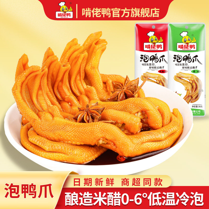 啃佬鸭泡椒鸭掌土楼泡鸭爪真空独立小包装批发休闲小吃零食下酒菜