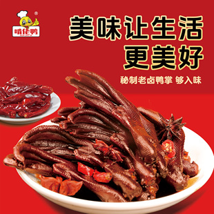 啃佬鸭老卤鸭爪客家福老卤鸭掌香辣卤味熟食鸭脚零食小吃解馋下酒