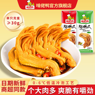 啃佬鸭泡鸭爪鸭掌零食卤味小吃江西特产正宗啃老鸭泡椒鸭翅鸭脚